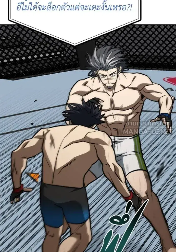 King of the Octagon ตอนที่ 147 หน้า 27
