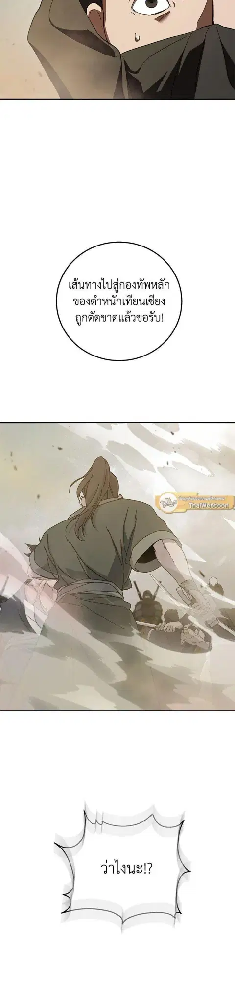 Path of the Shaman ตอนที่ 146 หน้า 27