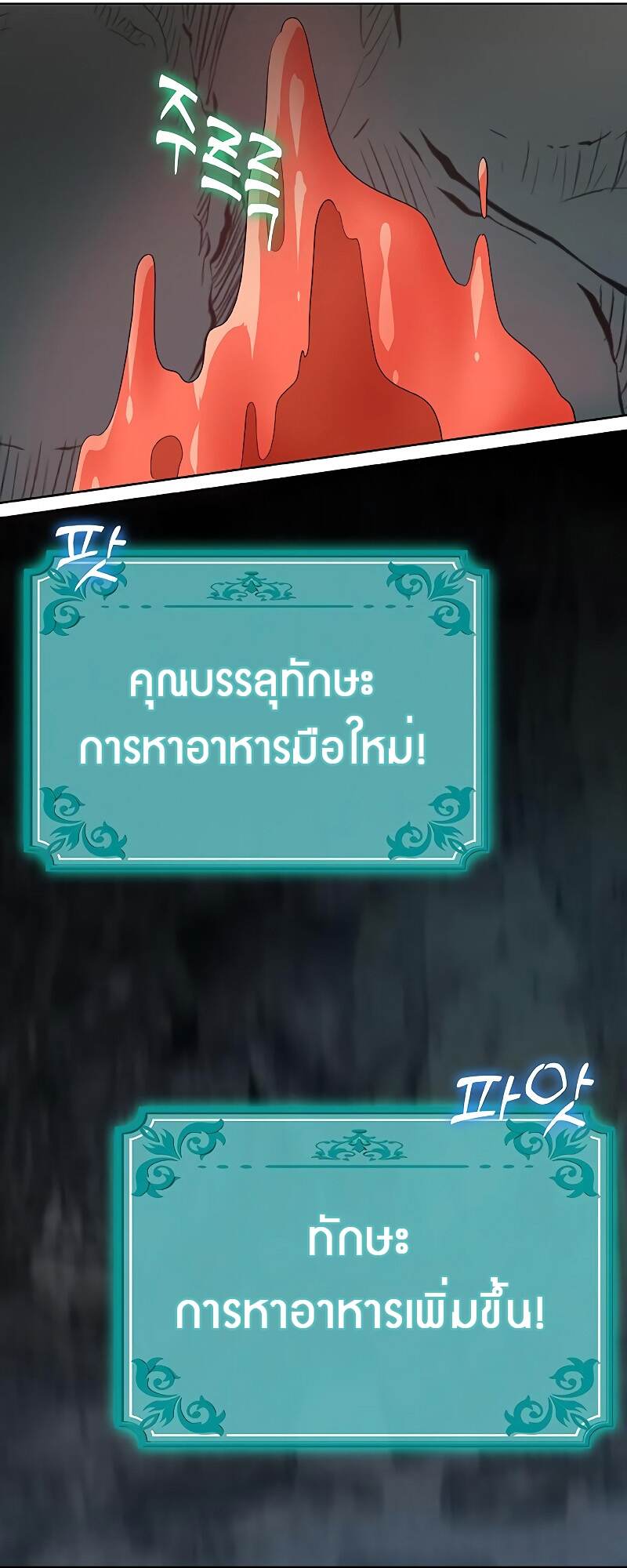 The Strongest Chef in Another World เชฟพันธุ์แกร่งในต่างโลก ตอนที่ 25 หน้า 71