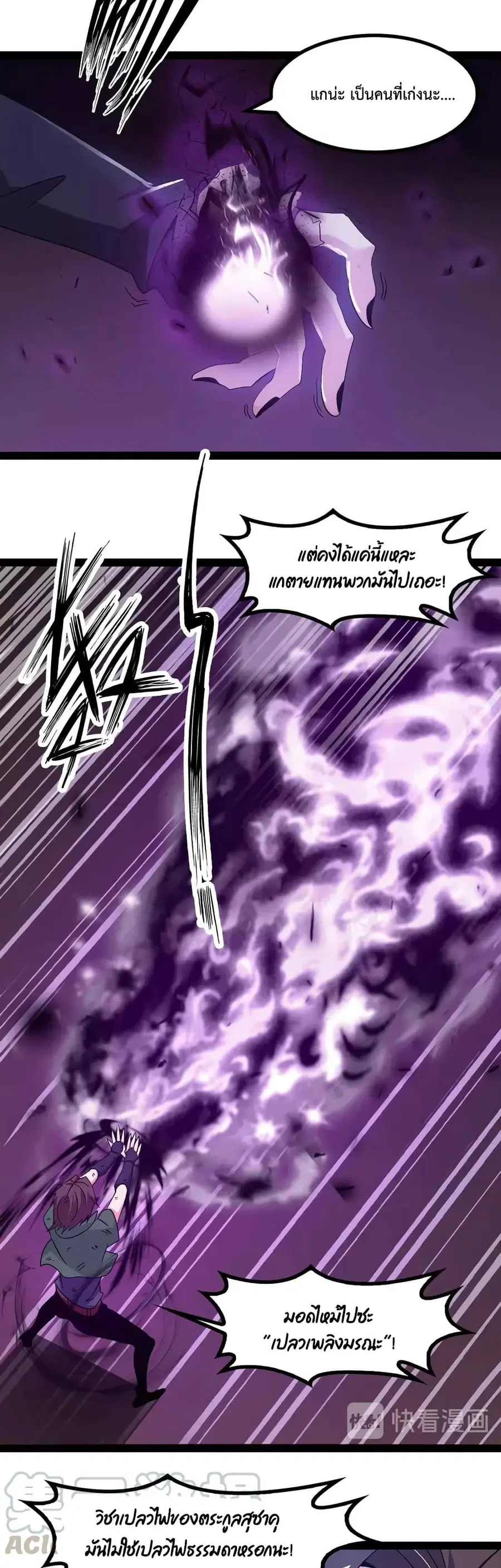 I Am An Invincible Genius ตอนที่ 146 หน้า 5
