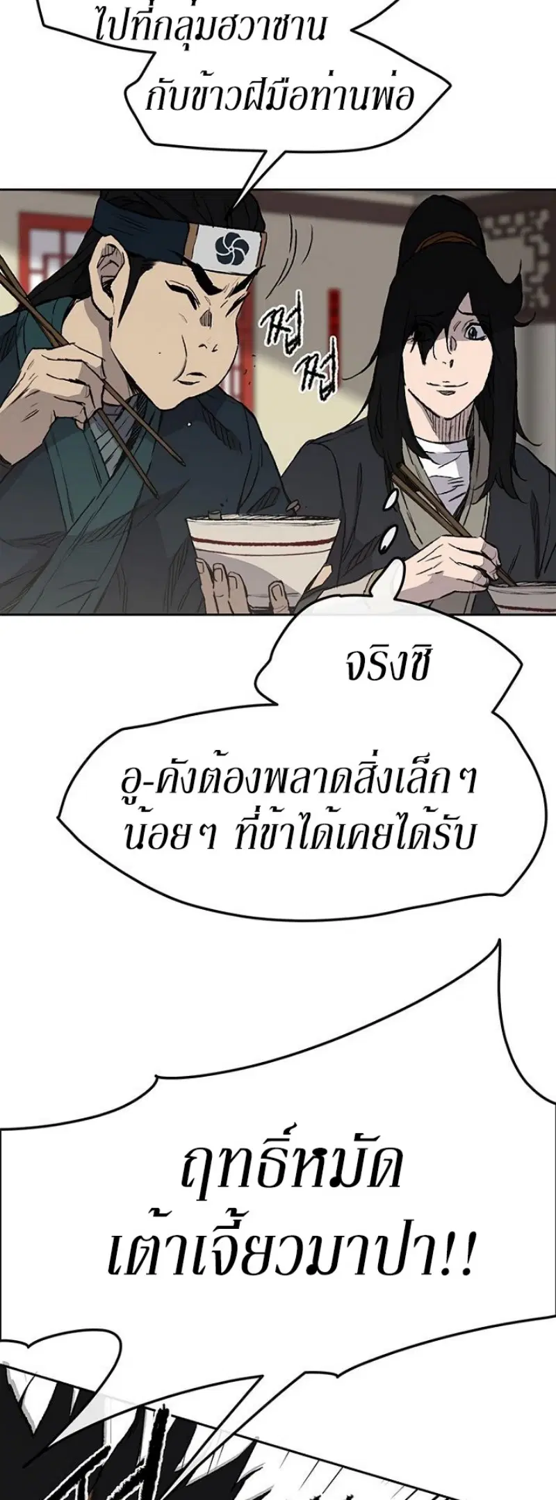 The Undefeatable Swordsman ตอนที่ 33 หน้า 5