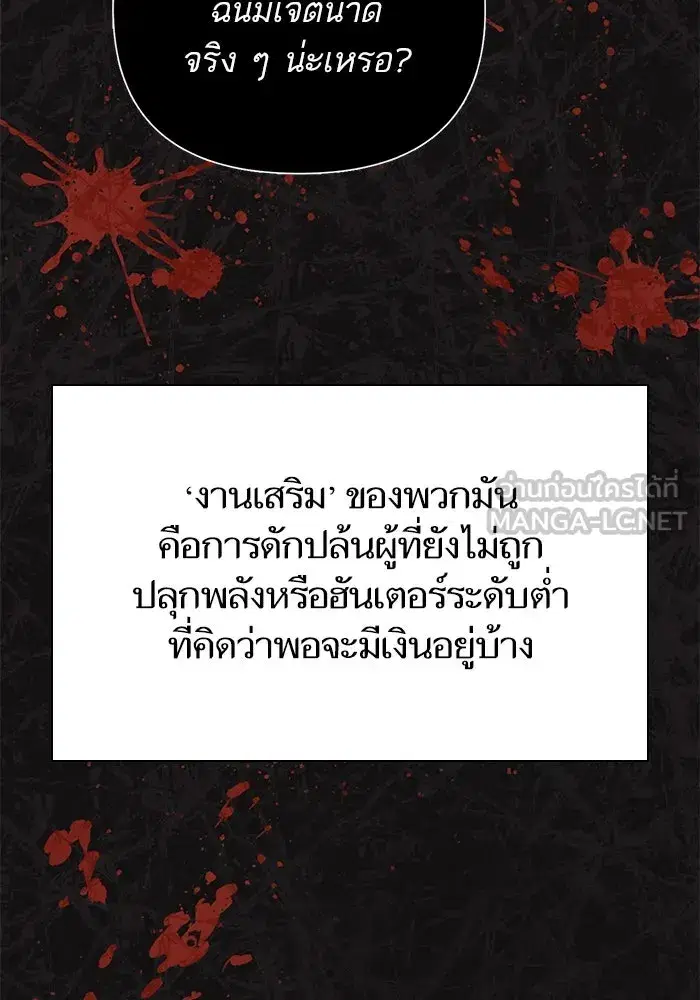 The S-Classes That I Raised (My S-Class Hunters) ตอนที่ 106 หน้า 18