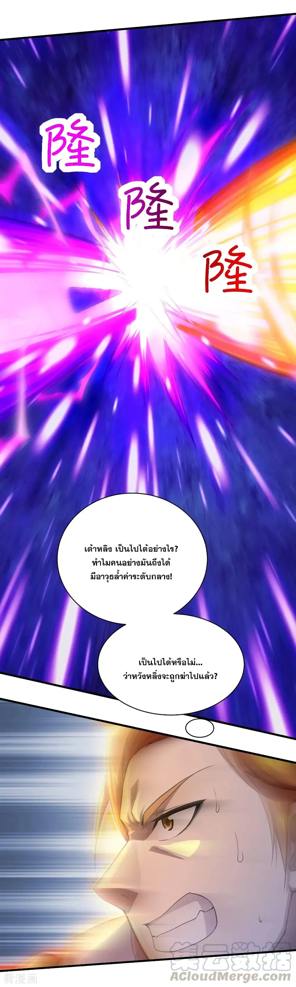Matchless Emperor ตอนที่ 43 หน้า 9