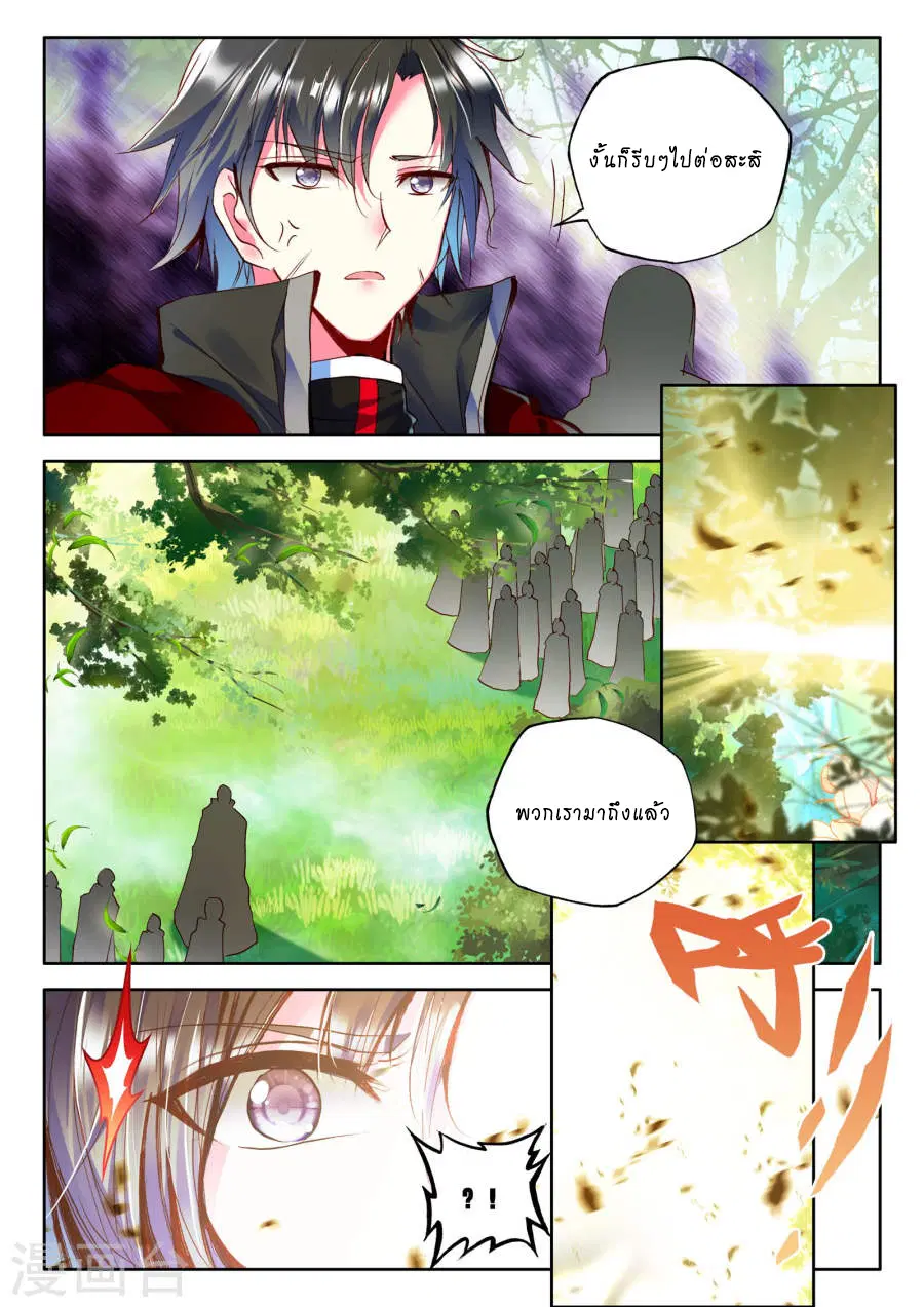 Shen Yin Wang Zuo ตอนที่ 82 หน้า 9