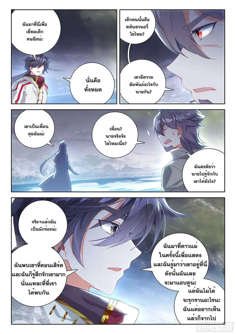Douluo Dalu IV ตอนที่ 192 หน้า 13