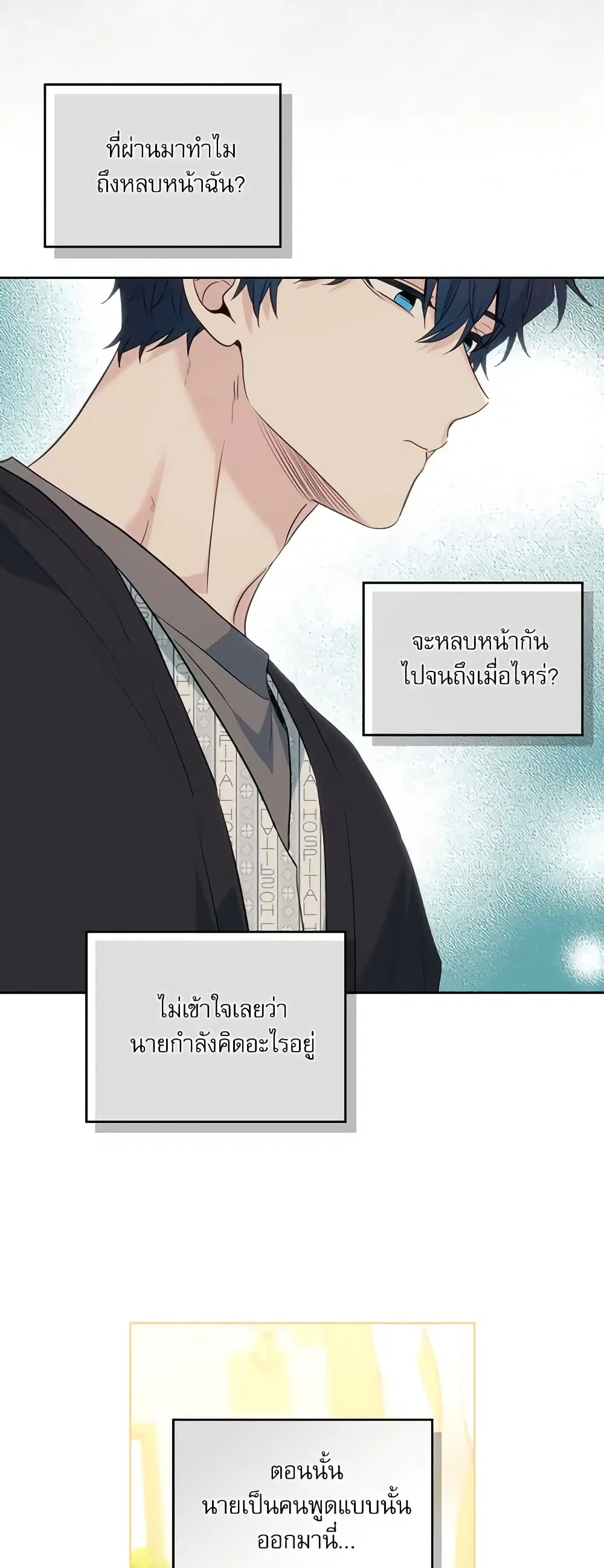 My Life as an Internet Novel ตอนที่ 181 หน้า 7
