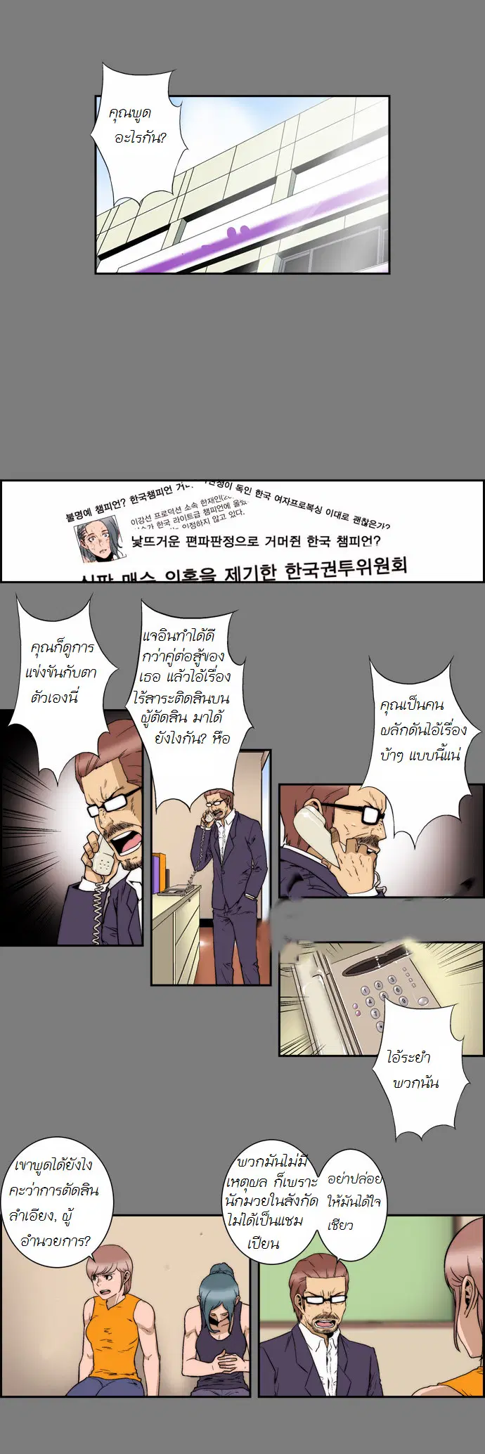 Green Boy ตอนที่ 134 หน้า 4