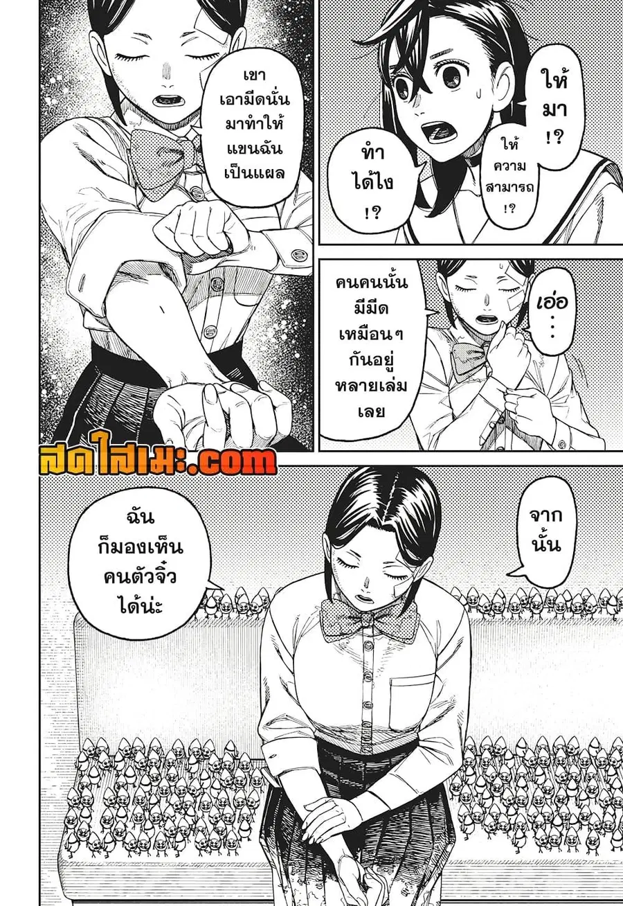 Dandadan ตอนที่ 175 หน้า 4