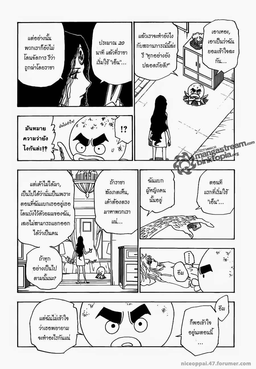 Hunter x Hunter ตอนที่ 311 หน้า 4