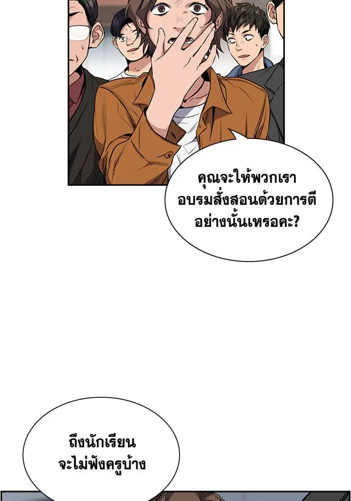 True Education ตอนที่ 3 หน้า 59