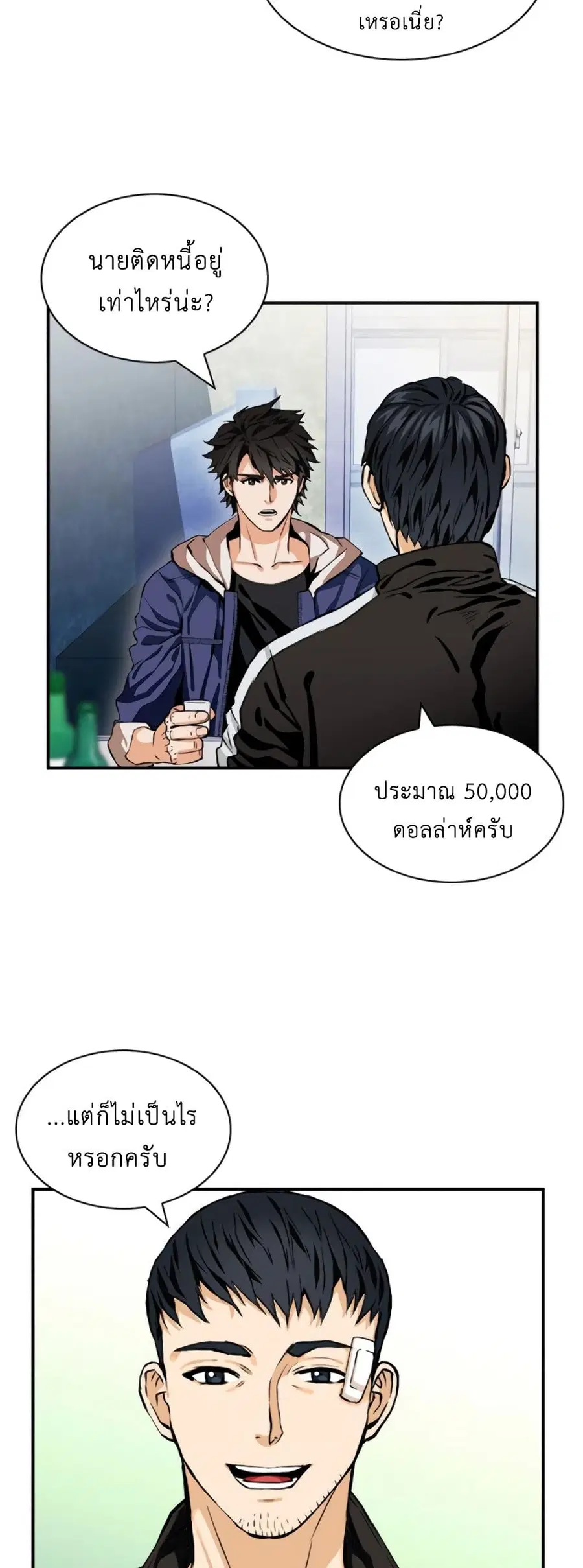 Seoul Station Druid ตอนที่ 8 หน้า 57