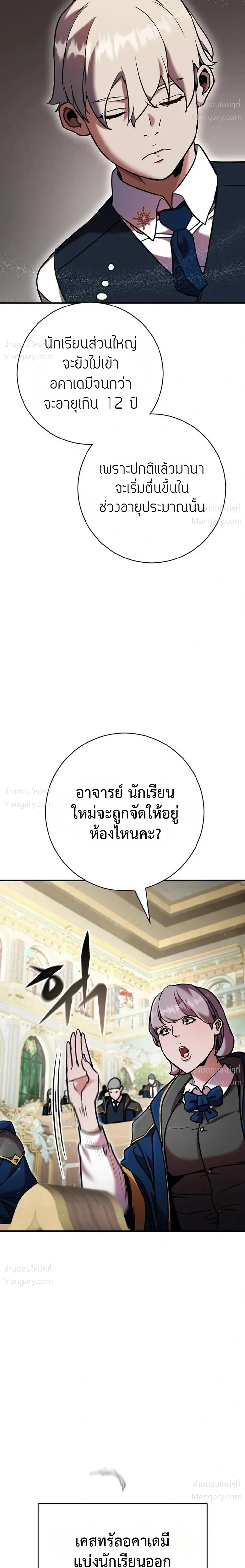 This Time, I’m a 10th Circle Archmage – ชาตินี้ฉันคือมหาจอมเวท 10 วงแหวน ตอนที่ 4 หน้า 10