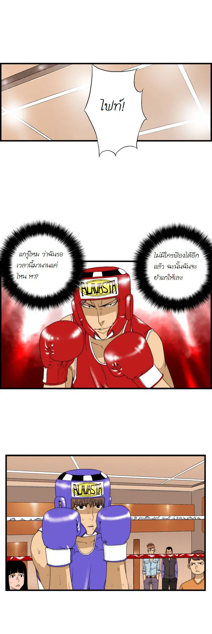 Green Boy ตอนที่ 42 หน้า 5