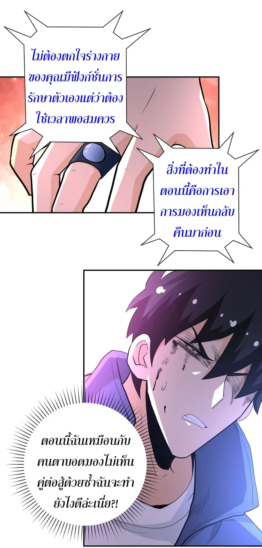 Apocalyptic Super System ตอนที่ 145 หน้า 15