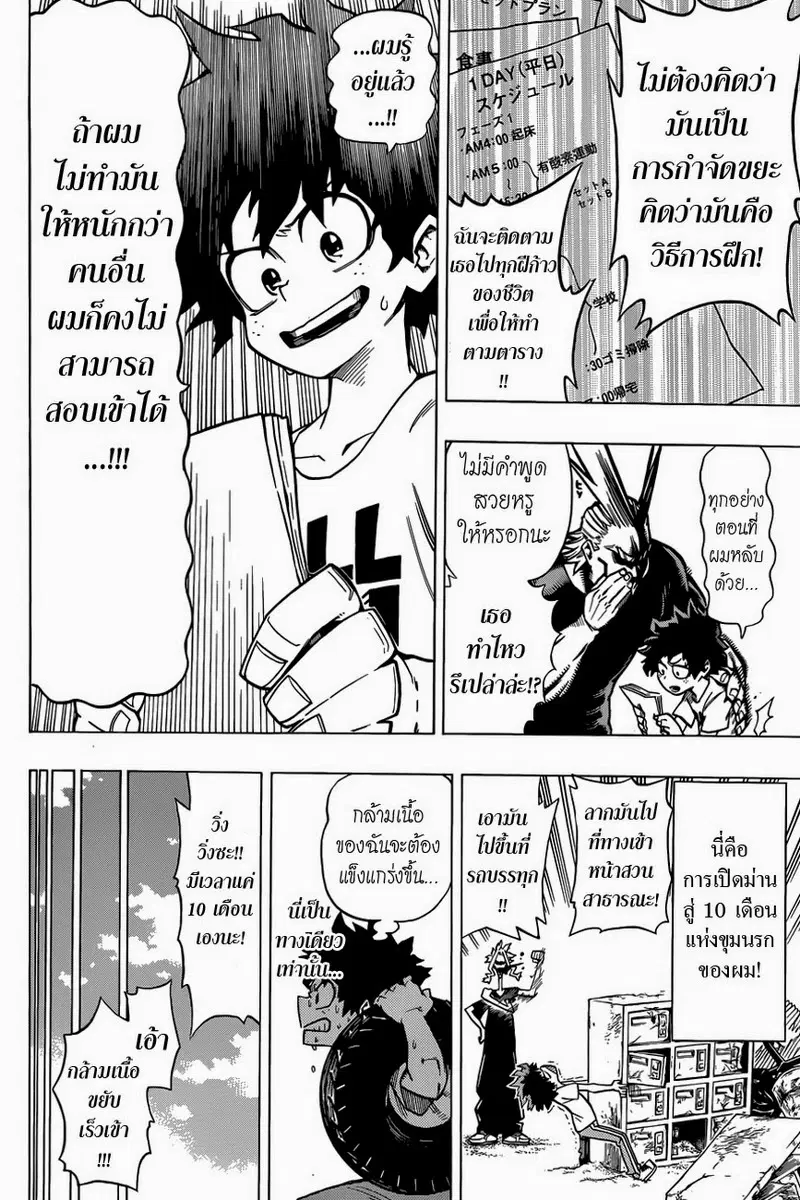 My Hero Academia ตอนที่ 2 หน้า 14
