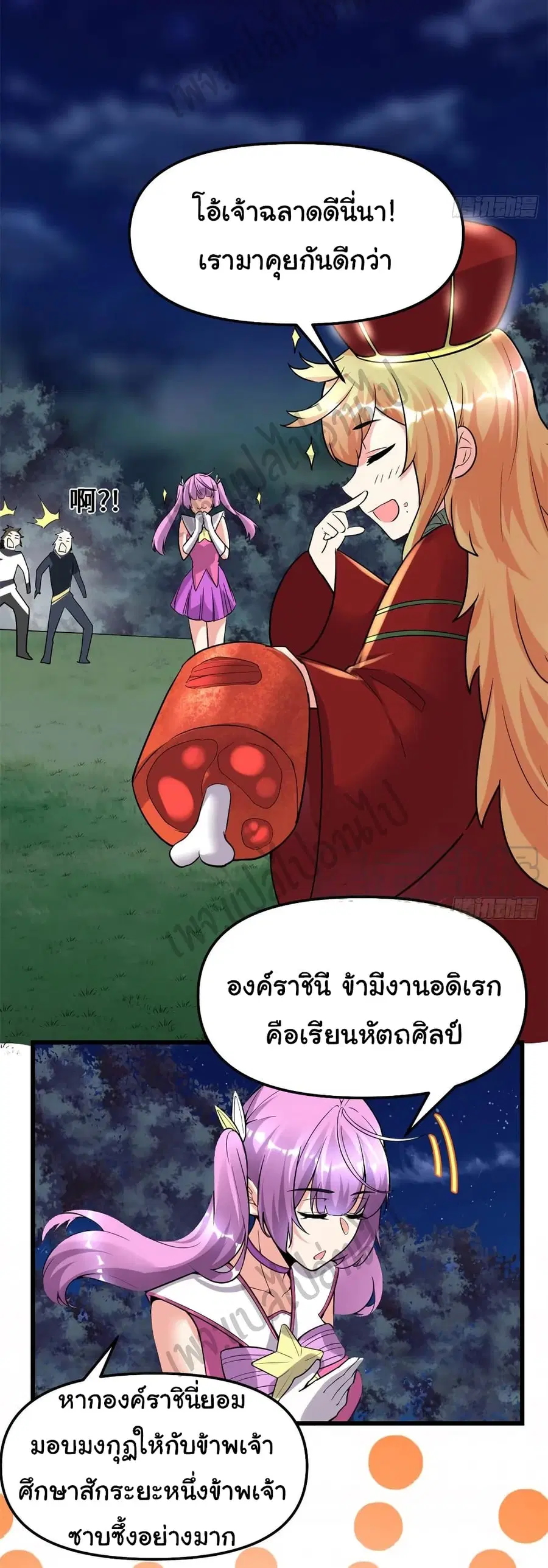 I might be A Fake Fairy ตอนที่ 137 หน้า 14