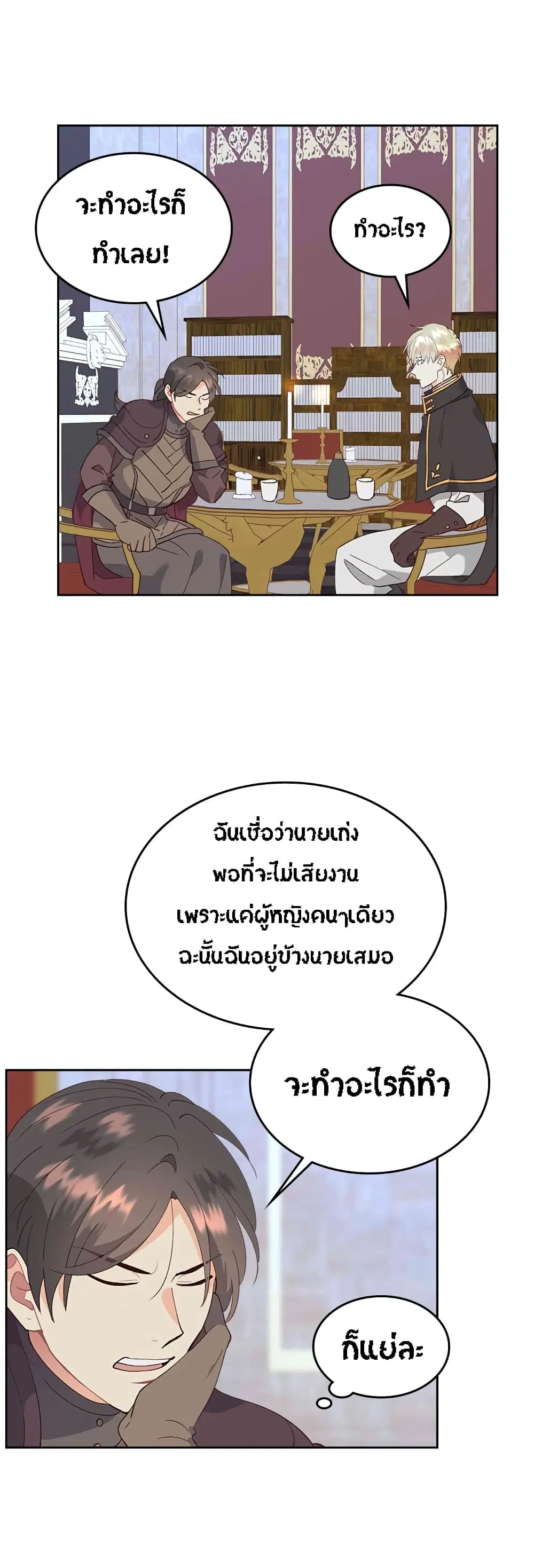The Knight and Her Emperor ตอนที่ 45 หน้า 30