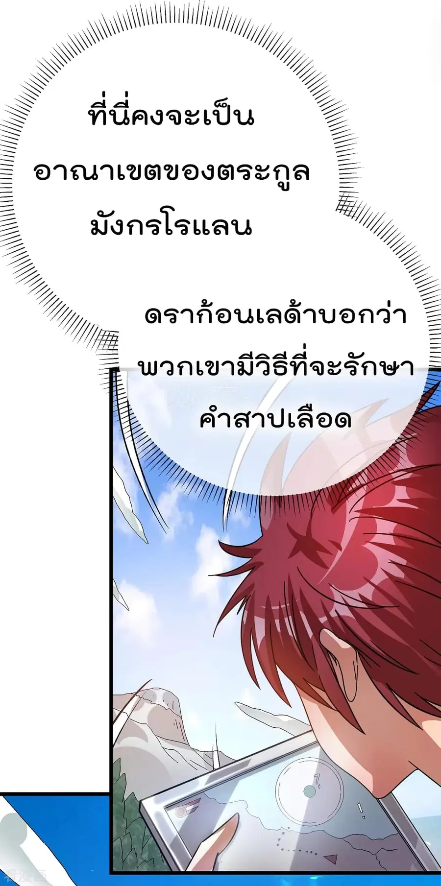 Immortal King of City ตอนที่ 101 หน้า 4