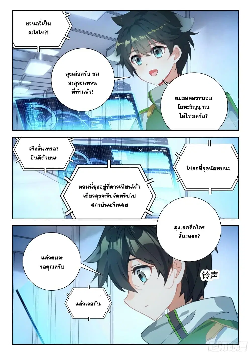 Douluo Dalu IV: Zhongji Douluo ตอนที่ 351 หน้า 9