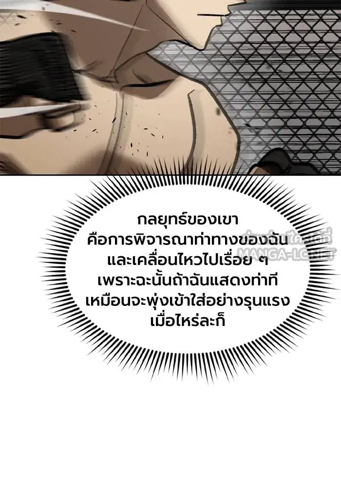 King of the Octagon ตอนที่ 158 หน้า 7