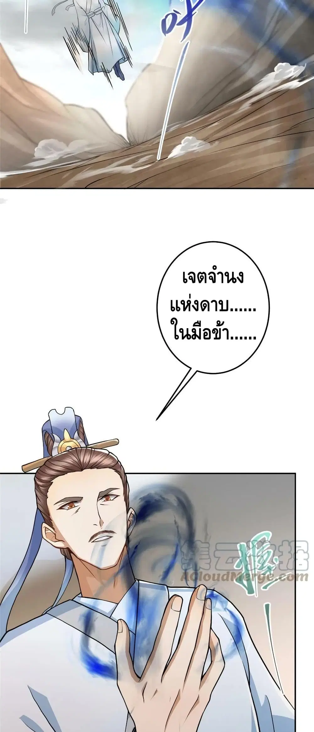 Keep A Low Profile ตอนที่ 168 หน้า 24