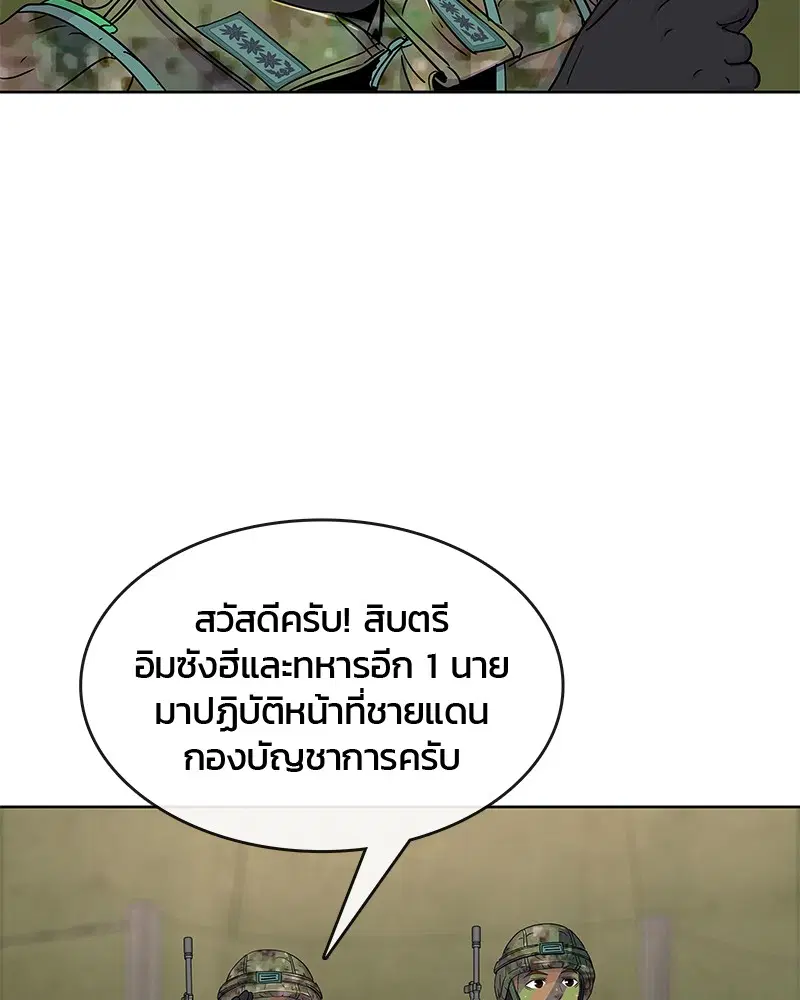 Kitchen Soldier ตอนที่ 70 หน้า 86