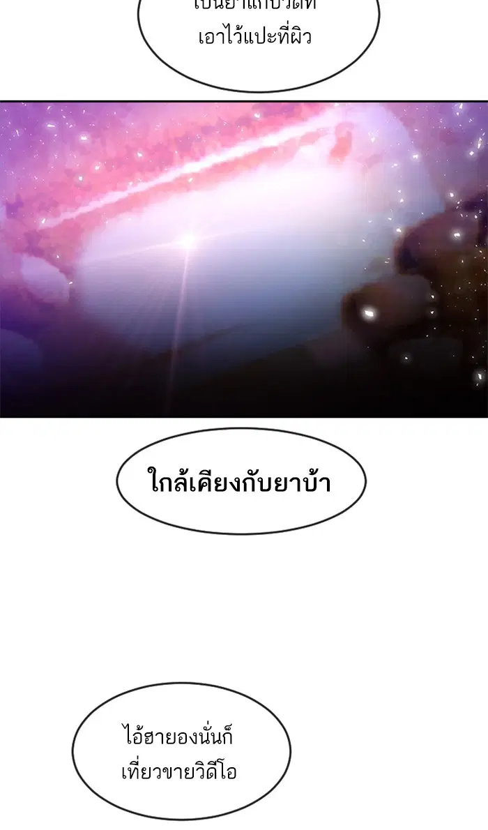 Random Chat ตอนที่ 251 หน้า 83