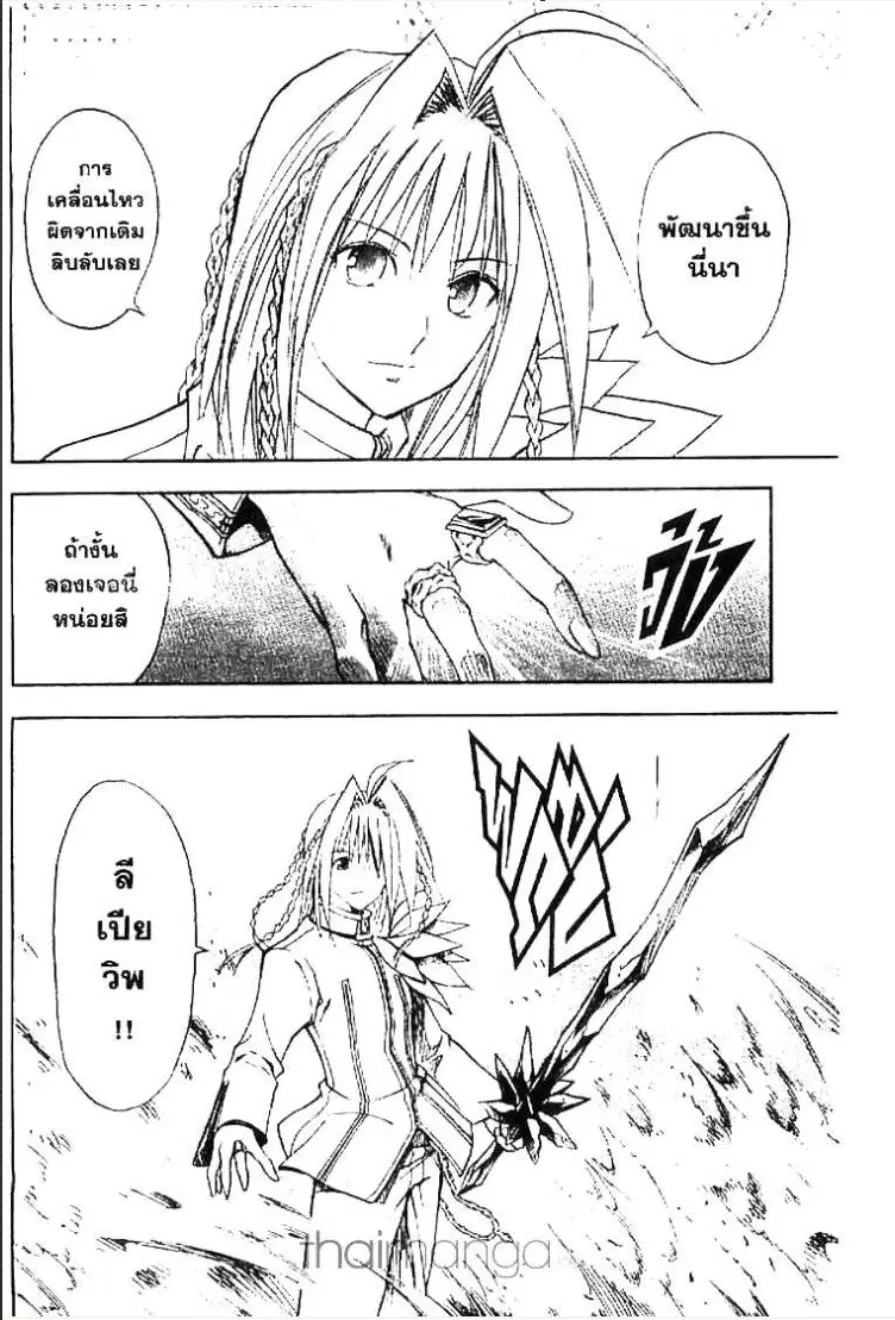 MÄR ตอนที่ 131 หน้า 6