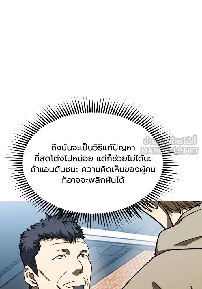 King of the Octagon ตอนที่ 89 หน้า 51