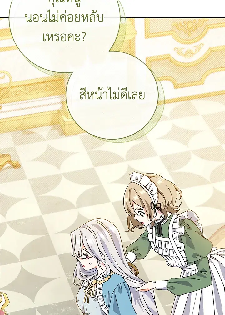 The Villain’s Match Is Too Perfect – คู่ดูตัวของนางร้ายเพอร์เฟกต์เกินไป ตอนที่ 5 หน้า 29
