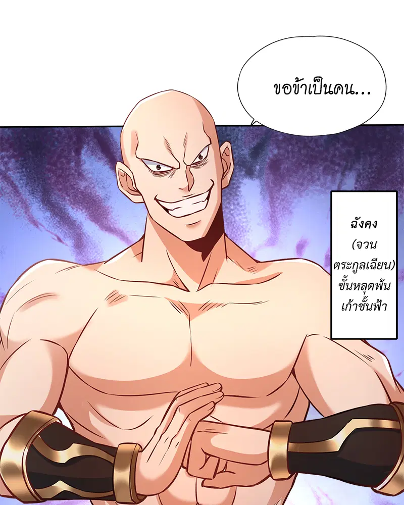 The Time of Rebirth ตอนที่ 173 หน้า 44