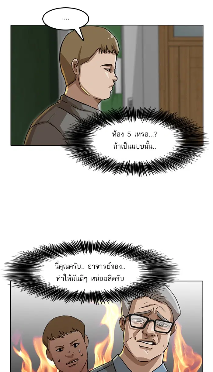 Random Chat ตอนที่ 20 หน้า 29