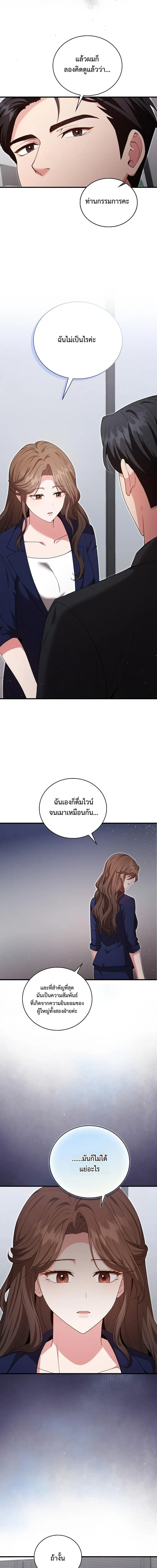Dignity of Desire – เดิมพันรัก กับดักปรารถนา ตอนที่ 3 หน้า 7