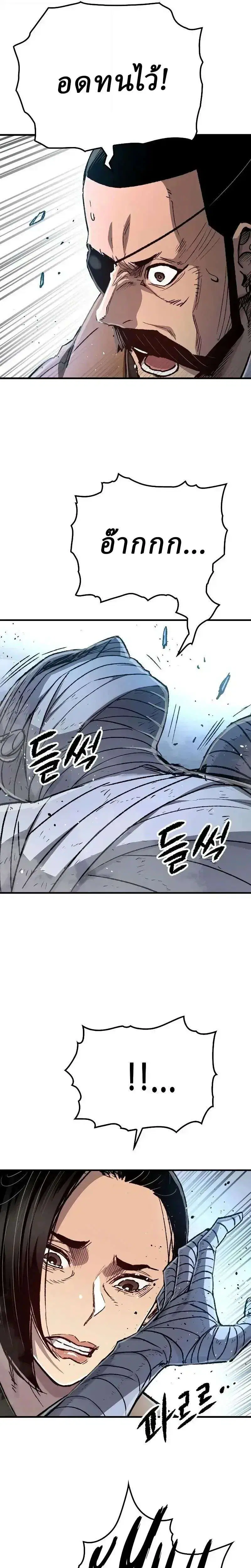 Reborn As The Heavenly Demon ตอนที่ 142 หน้า 13