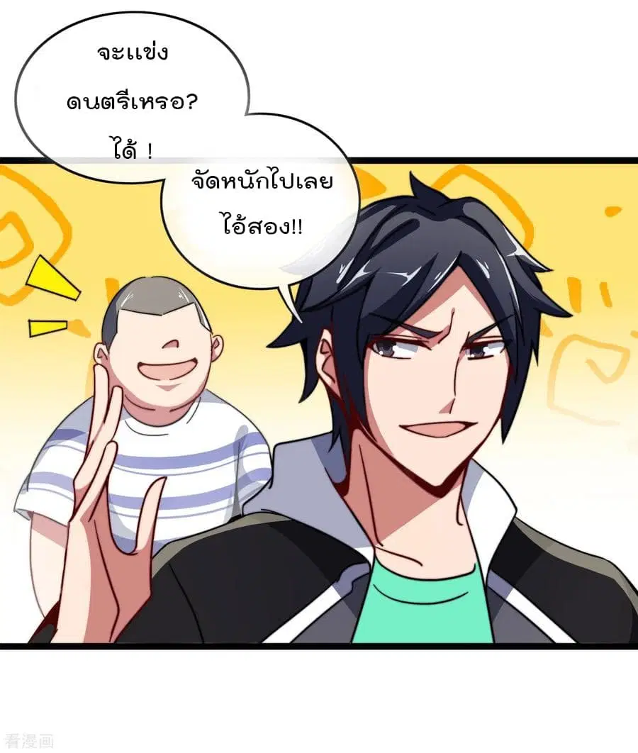 I am The Richest in The World ตอนที่ 50 หน้า 11