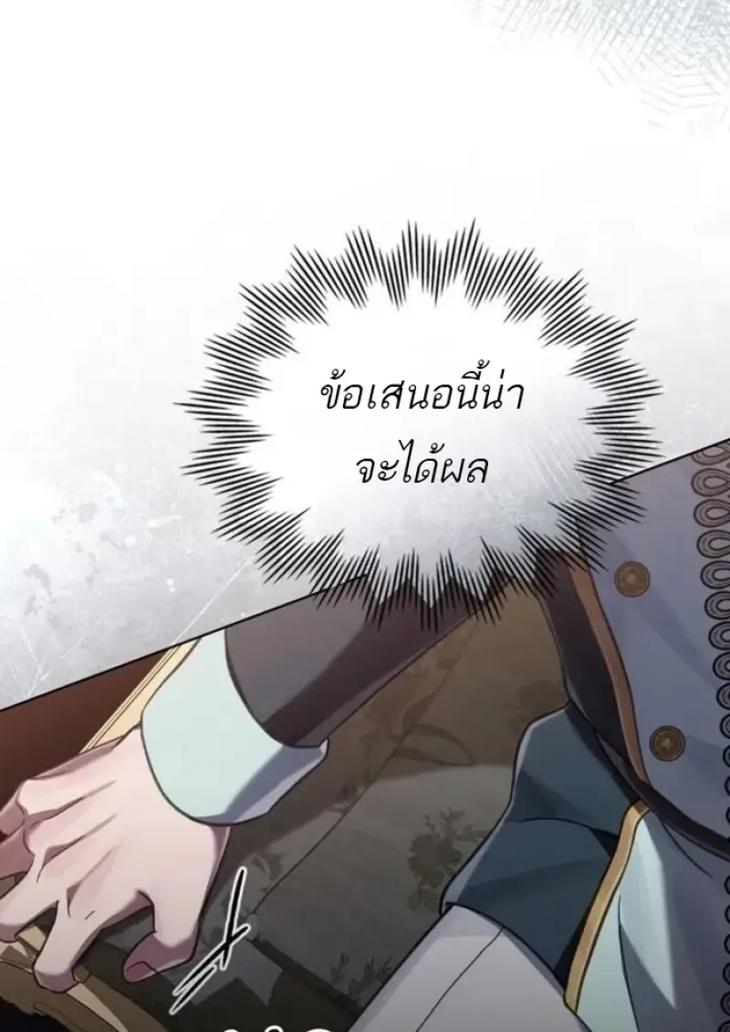 Reborn as the Enemy Prince เกิดใหม่เป็นเจ้าชายในประเทศศัตรู ตอนที่ 93 หน้า 67