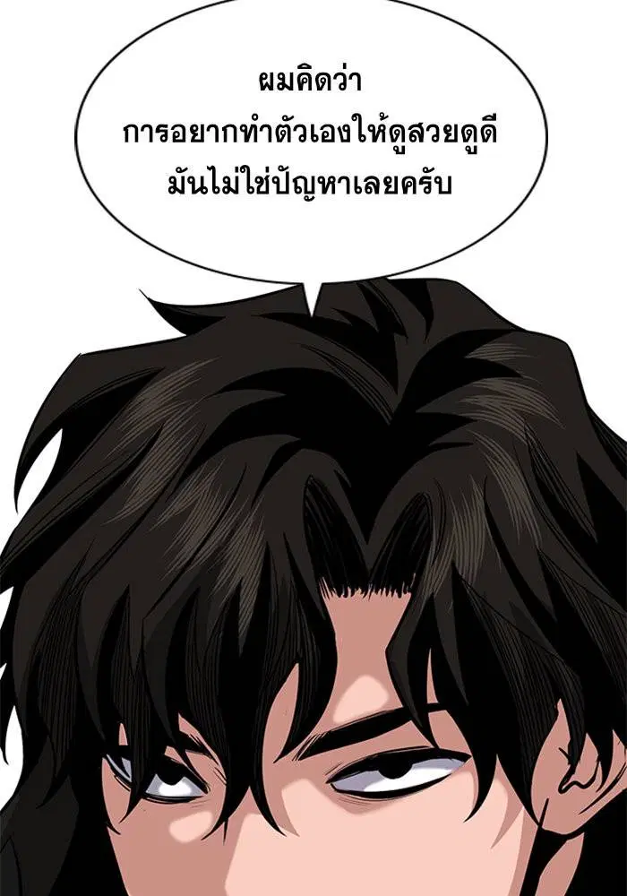 True Education ตอนที่ 43 หน้า 61