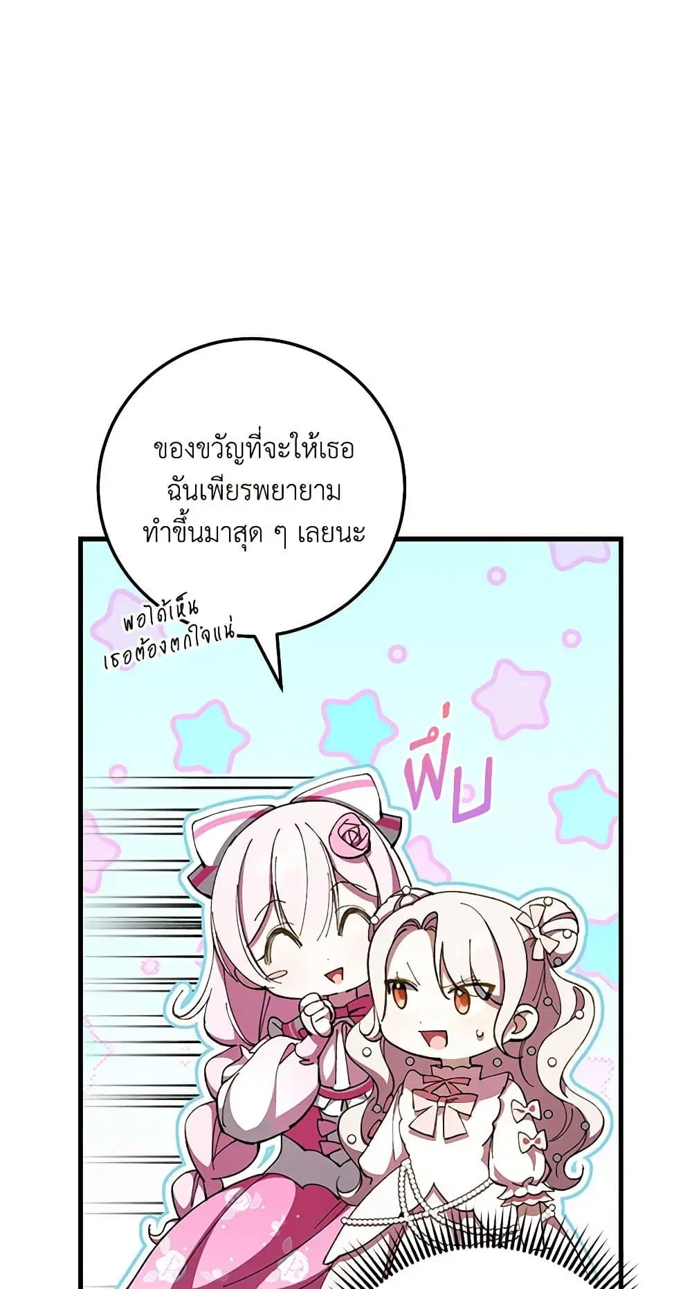 The Wicked Little Princess ตอนที่ 93 หน้า 20