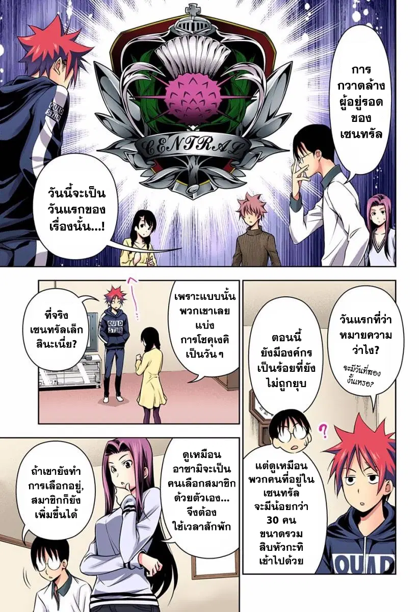 Shokugeki no Soma ตอนที่ 152 หน้า 7