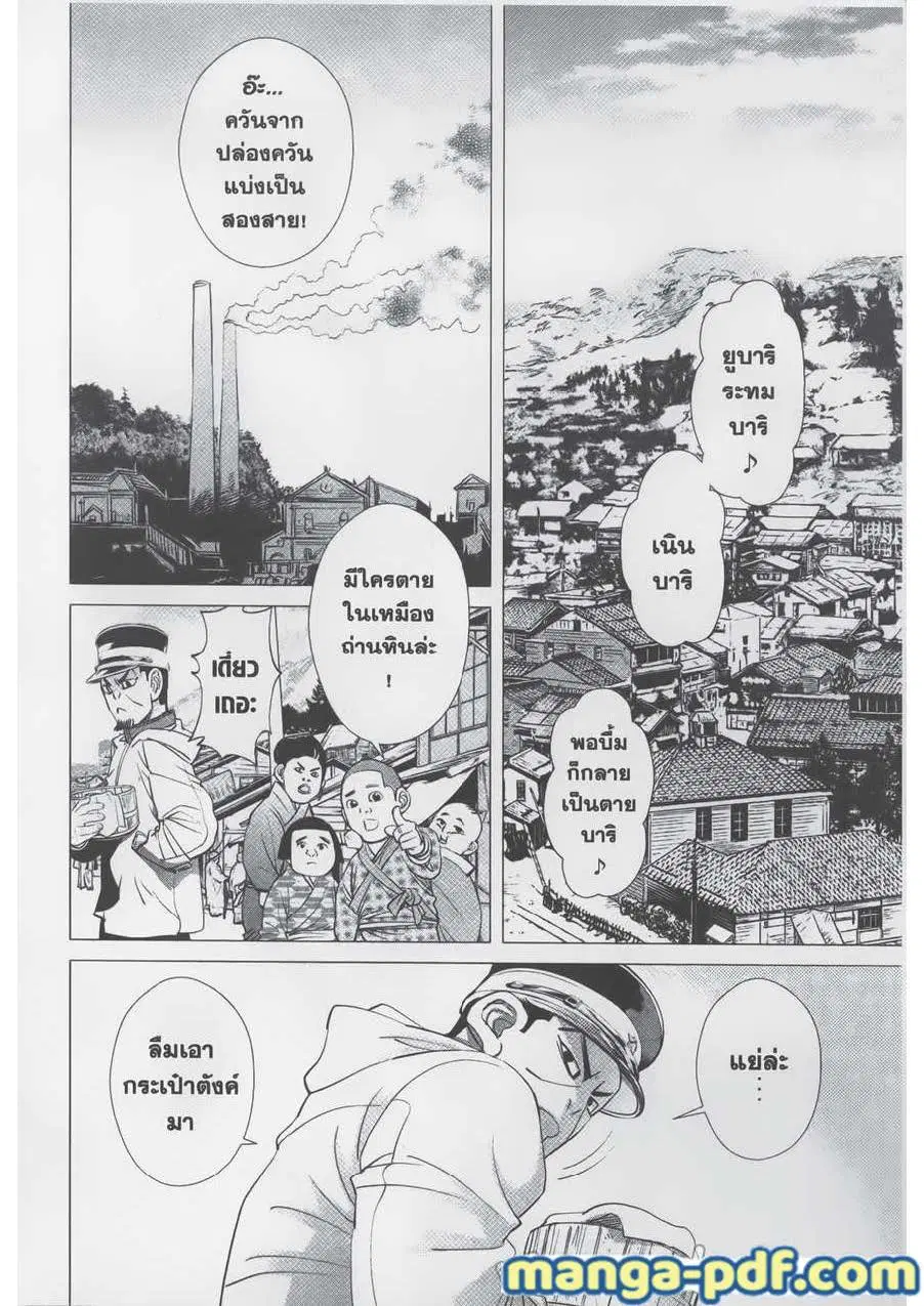 Golden Kamuy ตอนที่ 78 หน้า 2