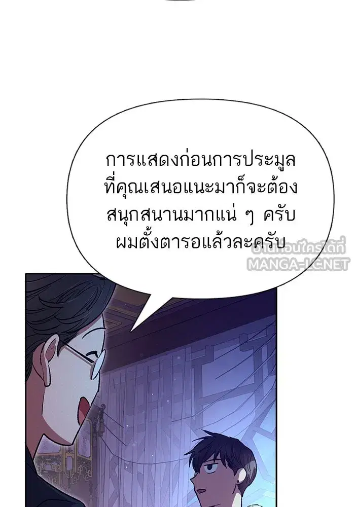 The S-Classes That I Raised (My S-Class Hunters) ตอนที่ 114 หน้า 54
