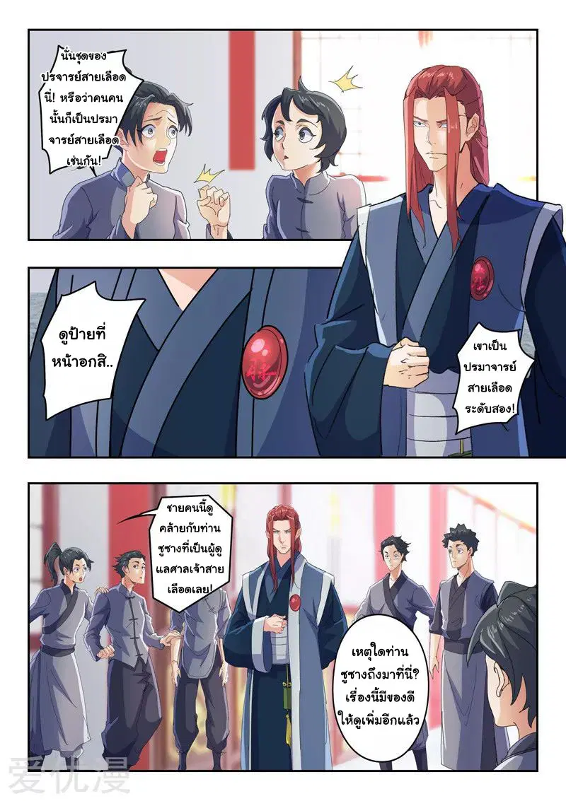 Martial Master ตอนที่ 407 หน้า 5