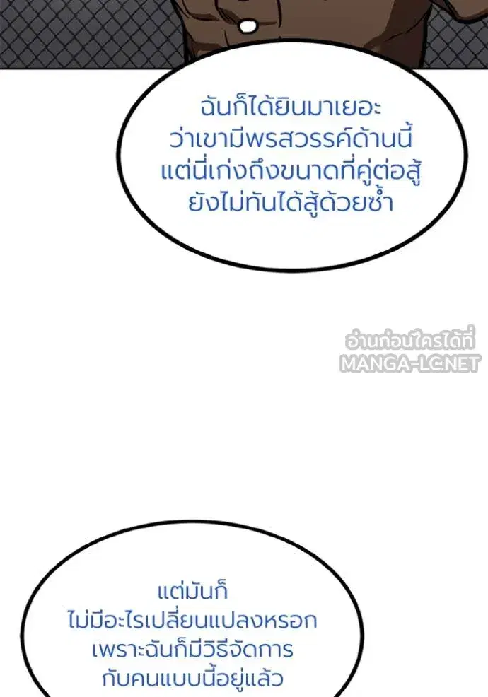 King of the Octagon ตอนที่ 169 หน้า 4