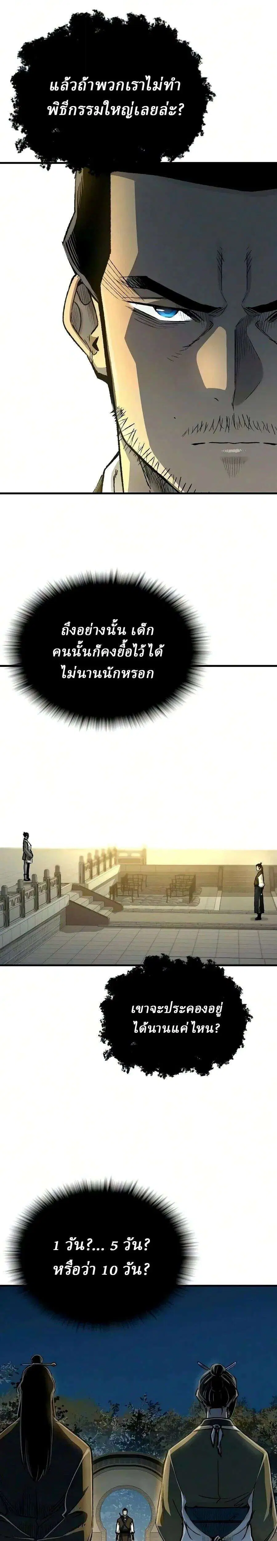 Reborn As The Heavenly Demon ตอนที่ 137 หน้า 6