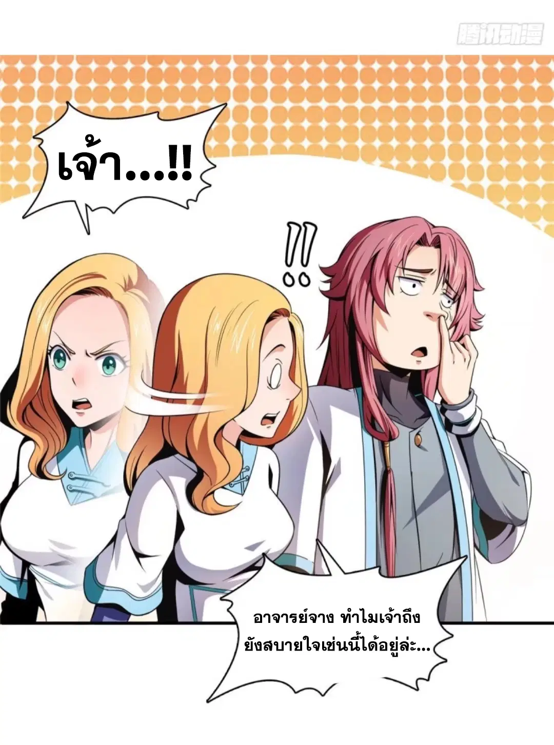 Library to Heaven’s Path ตอนที่ 40 หน้า 20