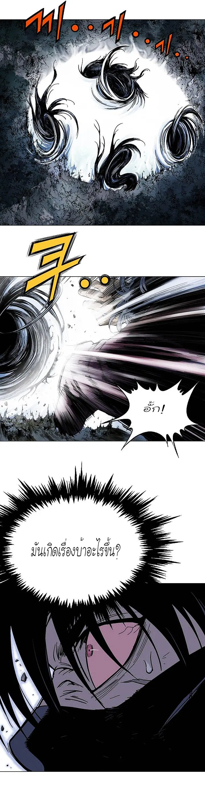 Gosu ตอนที่ 133 หน้า 2