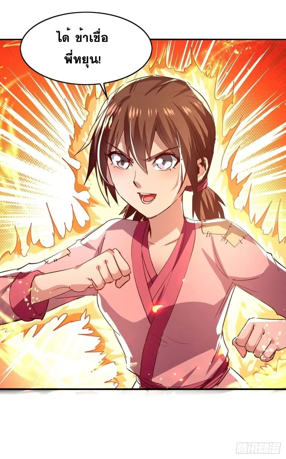 Return of Divine Emperor ตอนที่ 219 หน้า 20