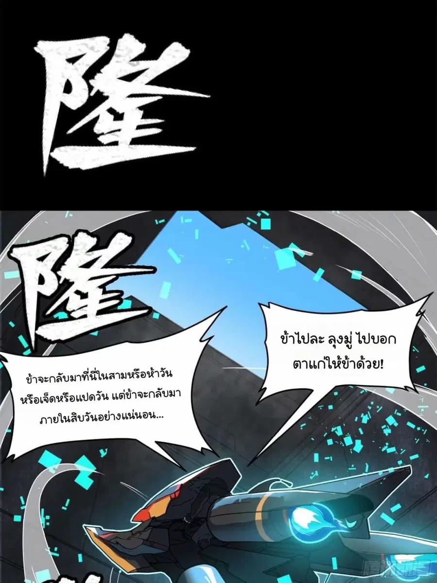 Legend of Star General ตอนที่ 109 หน้า 19