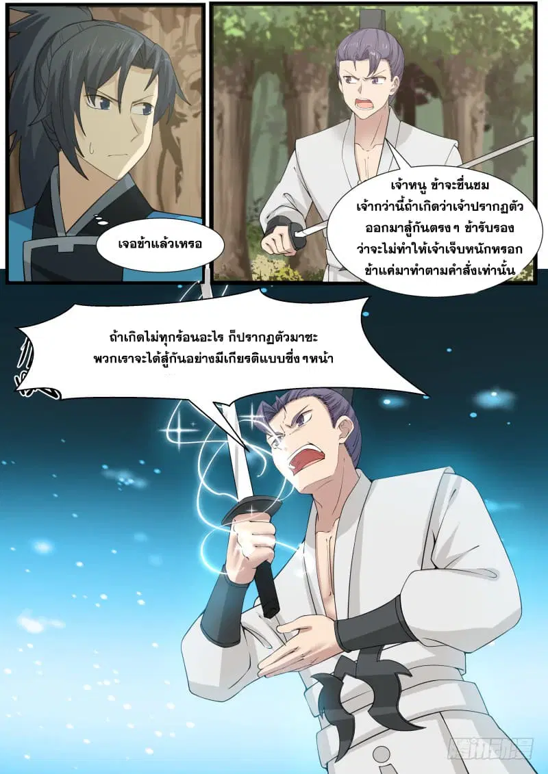 Martial Peak ตอนที่ 159 หน้า 11