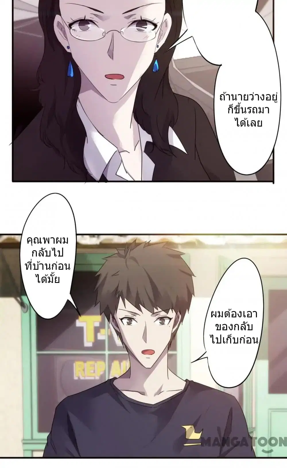 Strongest Worker ตอนที่ 53 หน้า 9